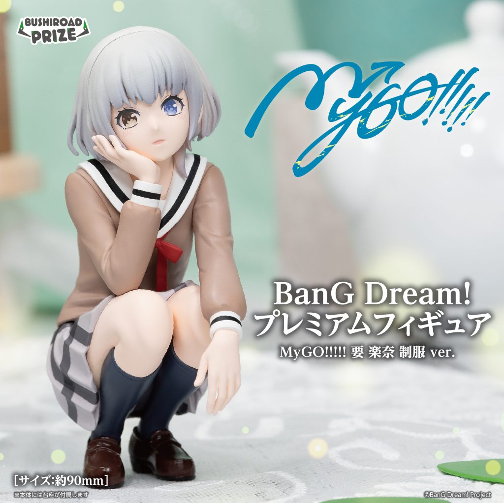 BanG Dream!　プレミアムフィギュア  MyGO!!!!! 要 楽奈 制服 ver.