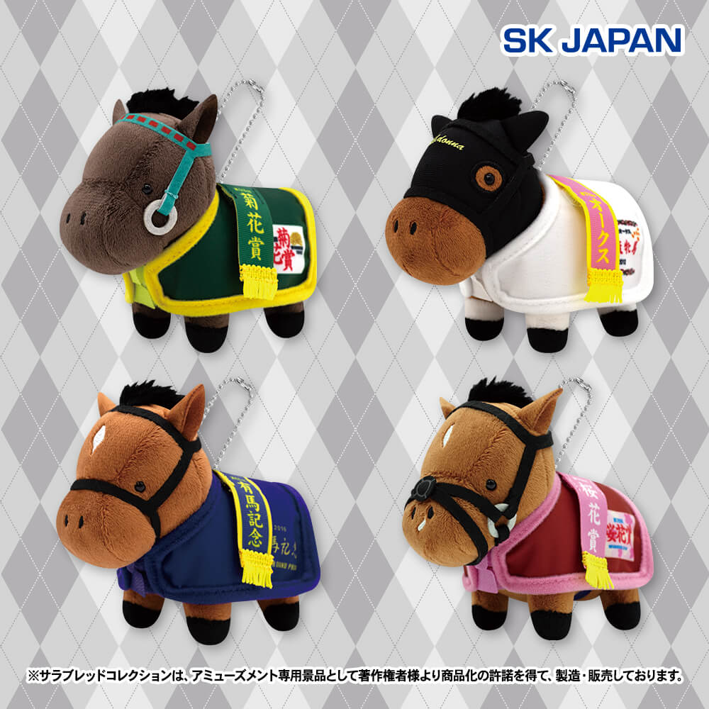 サラブレッドコレクション 馬服マスコットボールチェーン3