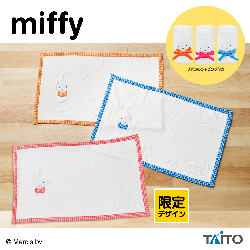 ミッフィー　アップリケブランケット　ピンクアソート