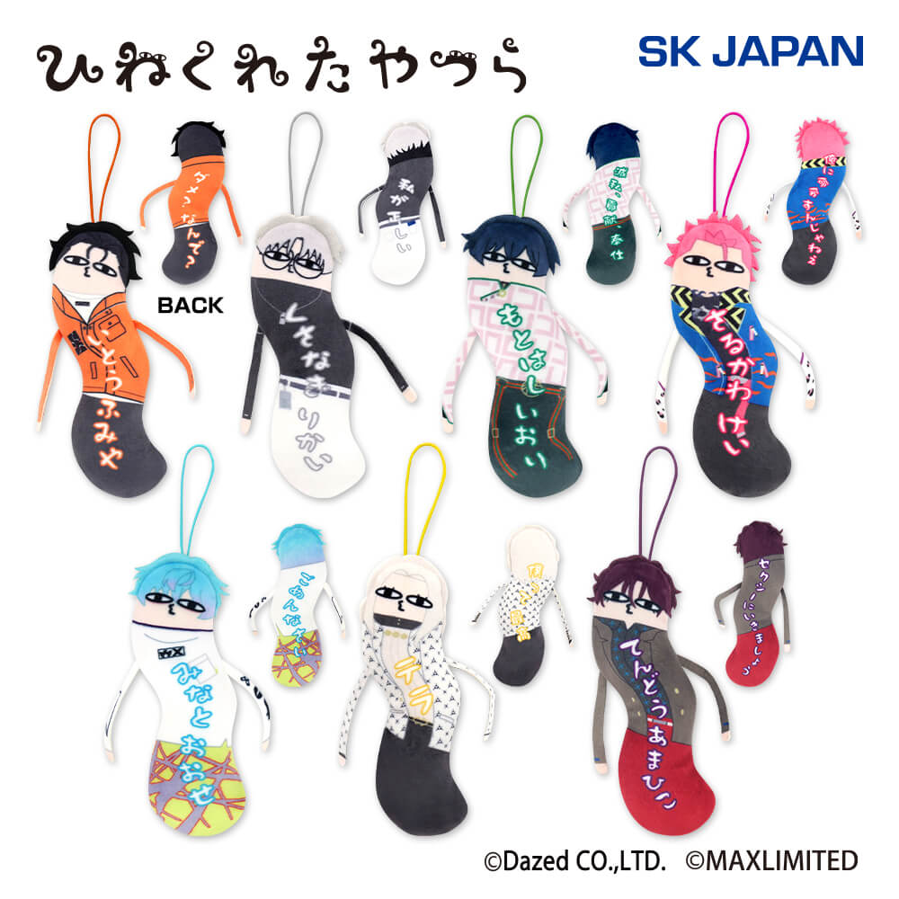 カリスマ ひねくれたやつら【ナムコ限定】