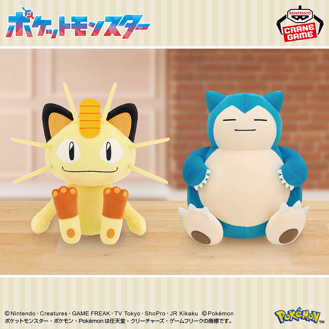 ポケットモンスター もふぐっとぬいぐるみ~ニャース・カビゴン~