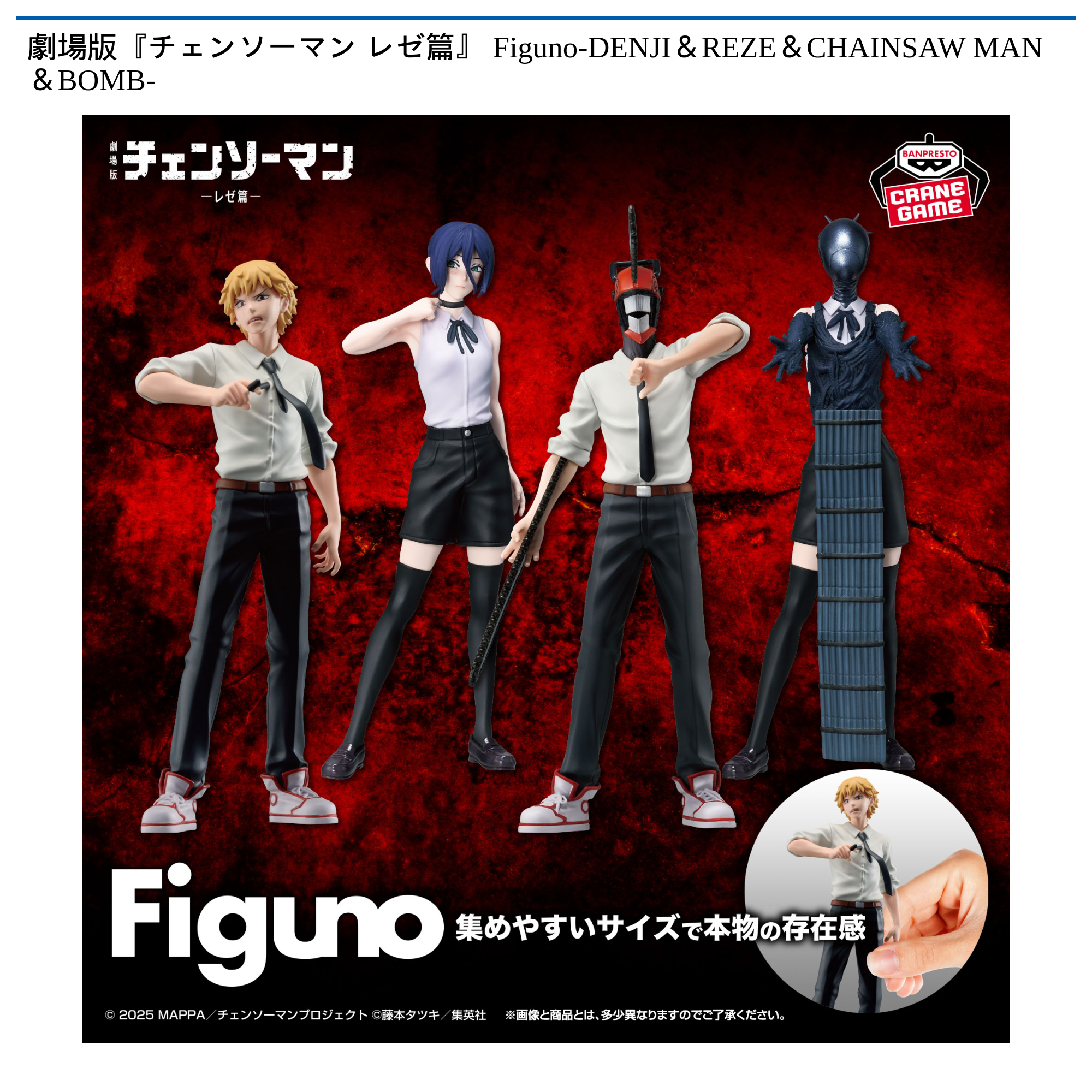 劇場版『チェンソーマン レゼ篇』 ワールドコレクタブルフィギュア vol