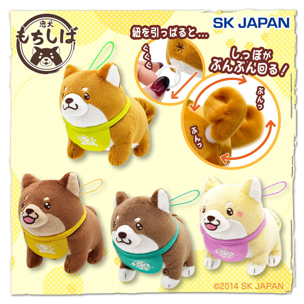忠犬もちしば ごきげんしっぽマスコット