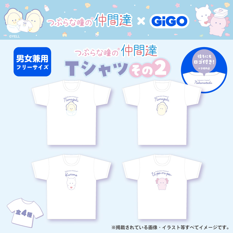 つぶらな瞳の仲間達 Tシャツ その2～GiGO限定～