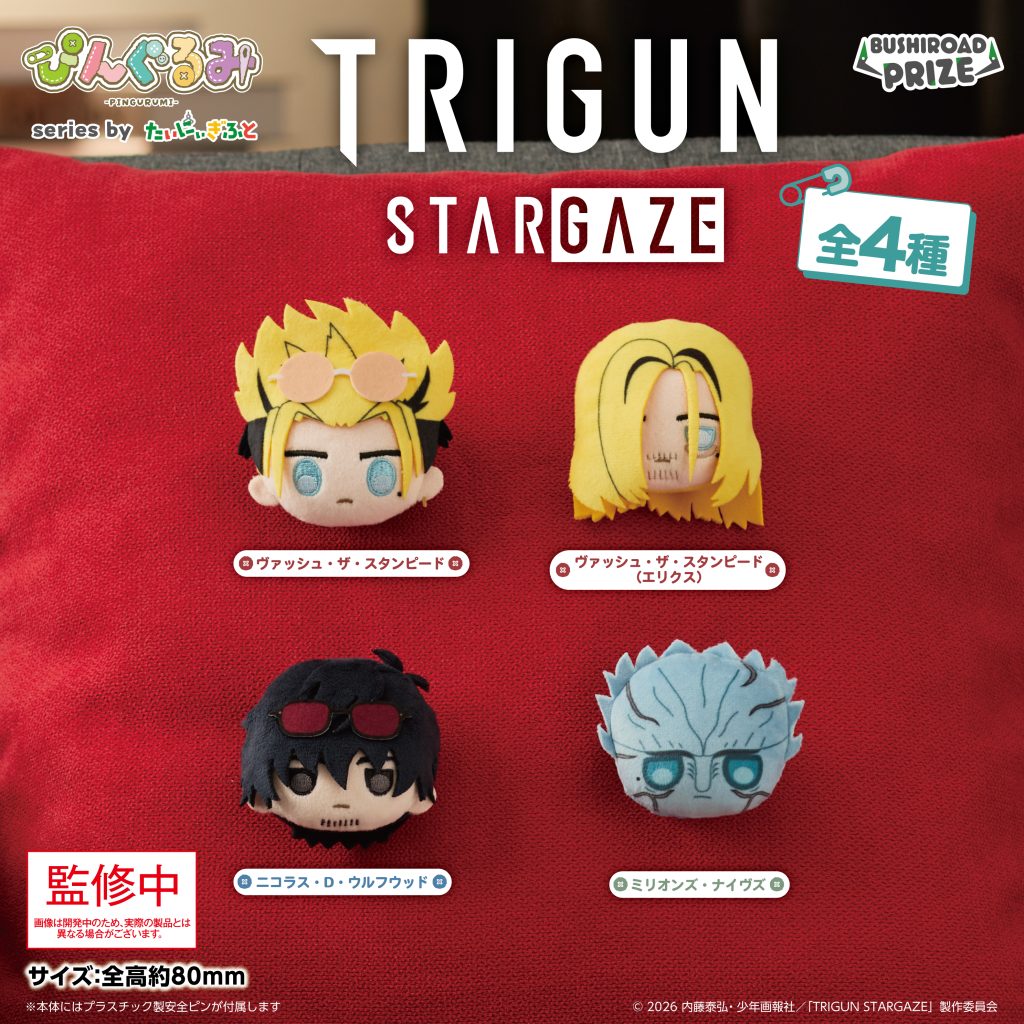 ぴんぐるみ　TRIGUN STARGAZE