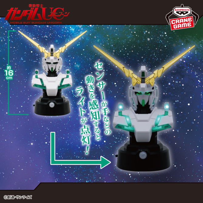 『機動戦士ガンダムUC』 胸像センサーライト-ユニコーンガンダム(デストロイモード 最終決戦仕様)-