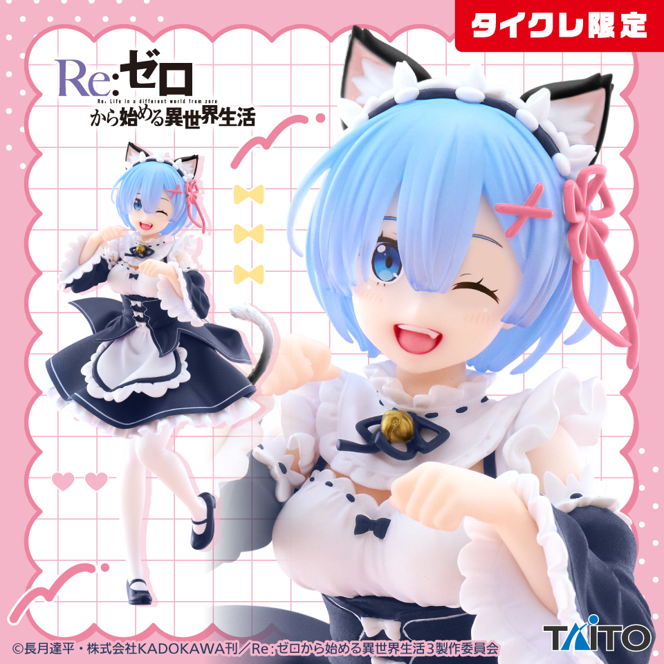 Re:ゼロから始める異世界生活 Coreful フィギュア レム~猫耳メイドver.~Renewal(タイクレ限定)