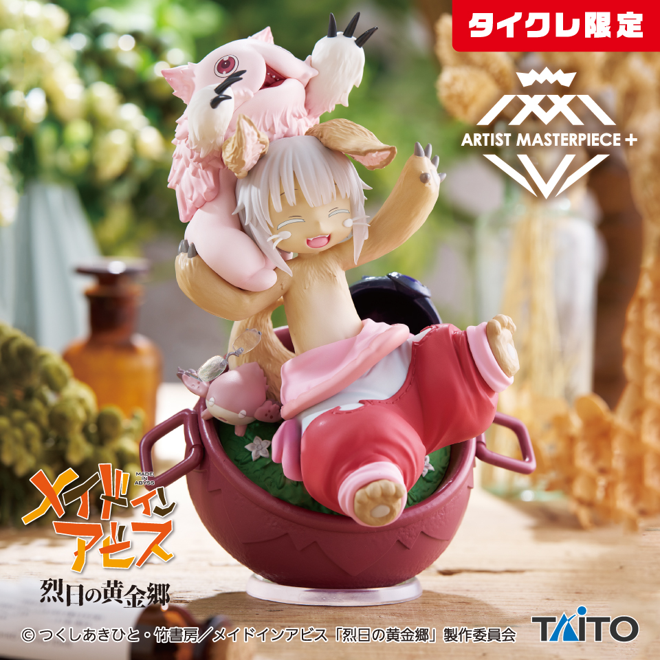 【新品未開封】メイドインアビス 烈日の黄金郷　Relax time ナナチ メイドインアビス 烈日の黄金郷 -Relax time-ナナチ - メルカリ