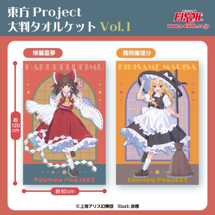 東方project大判タオルケット Vol.1