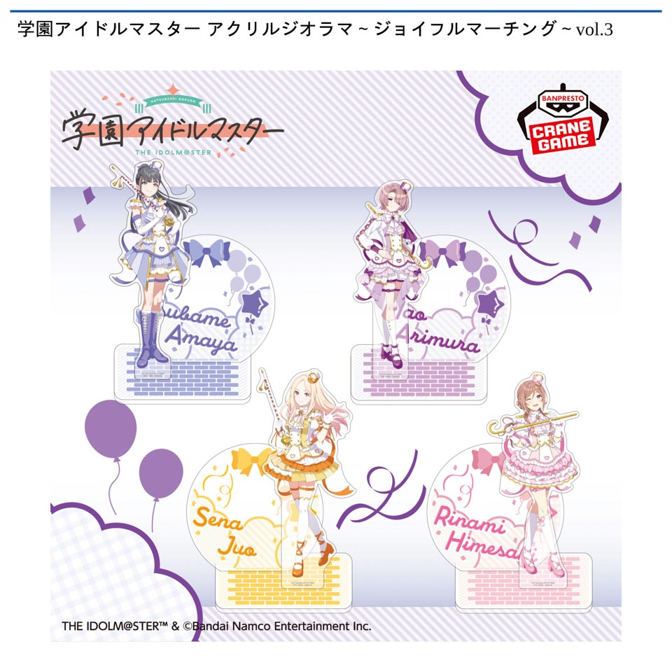 アクスタ