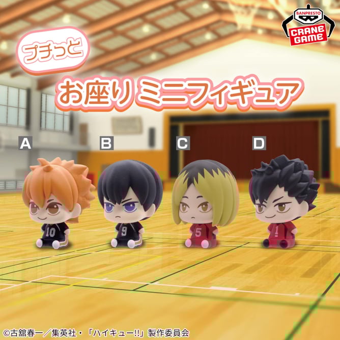 ハイキュー‼ プチっとすわりマス