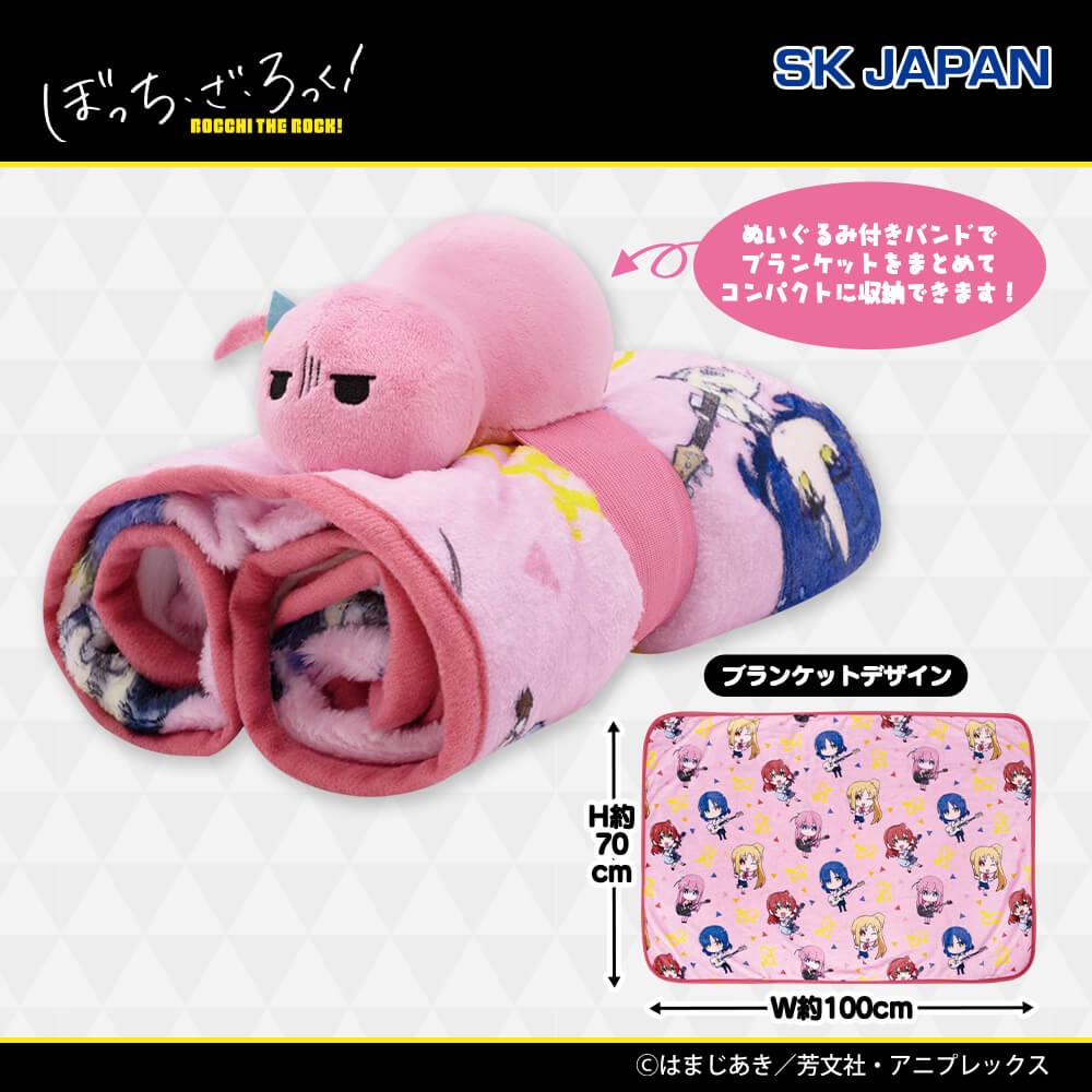 アニメ「ぼっち・ざ・ろっく!」 ぬいぐるみ付きブランケット