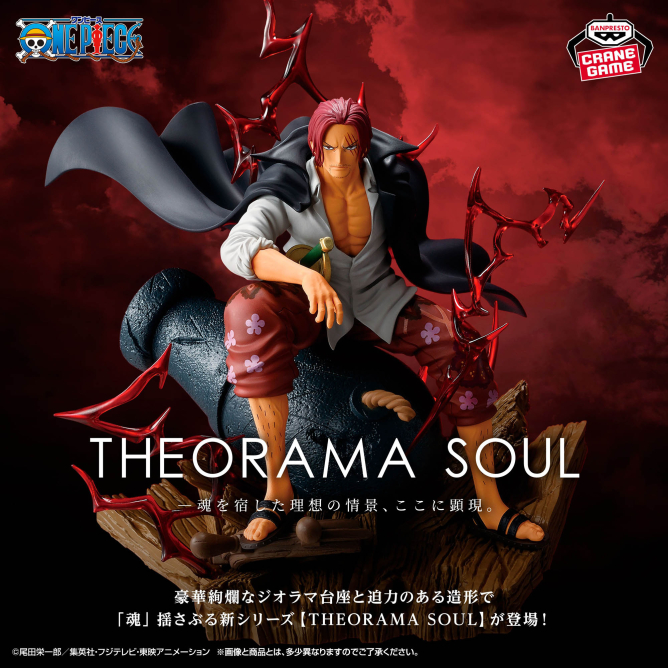 ワンピース THEORAMA SOUL-SHANKS-