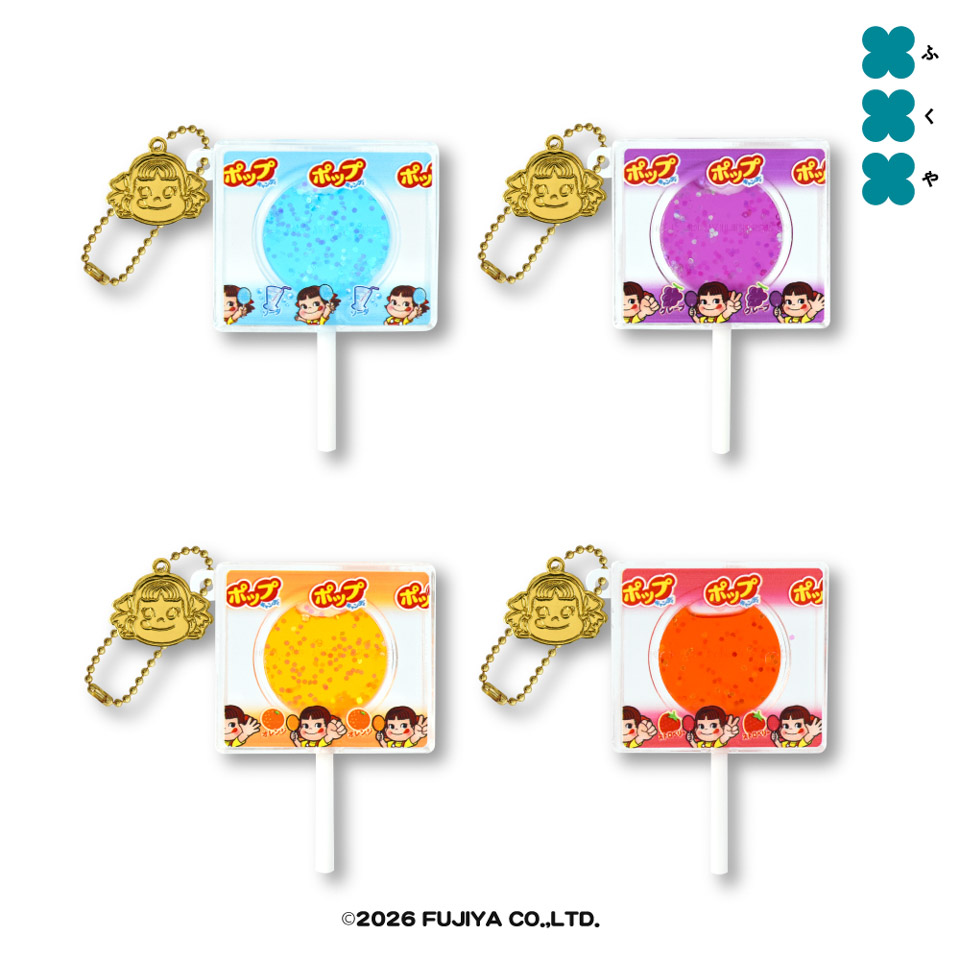 ポップキャンディ ちゅるぷかチャーム