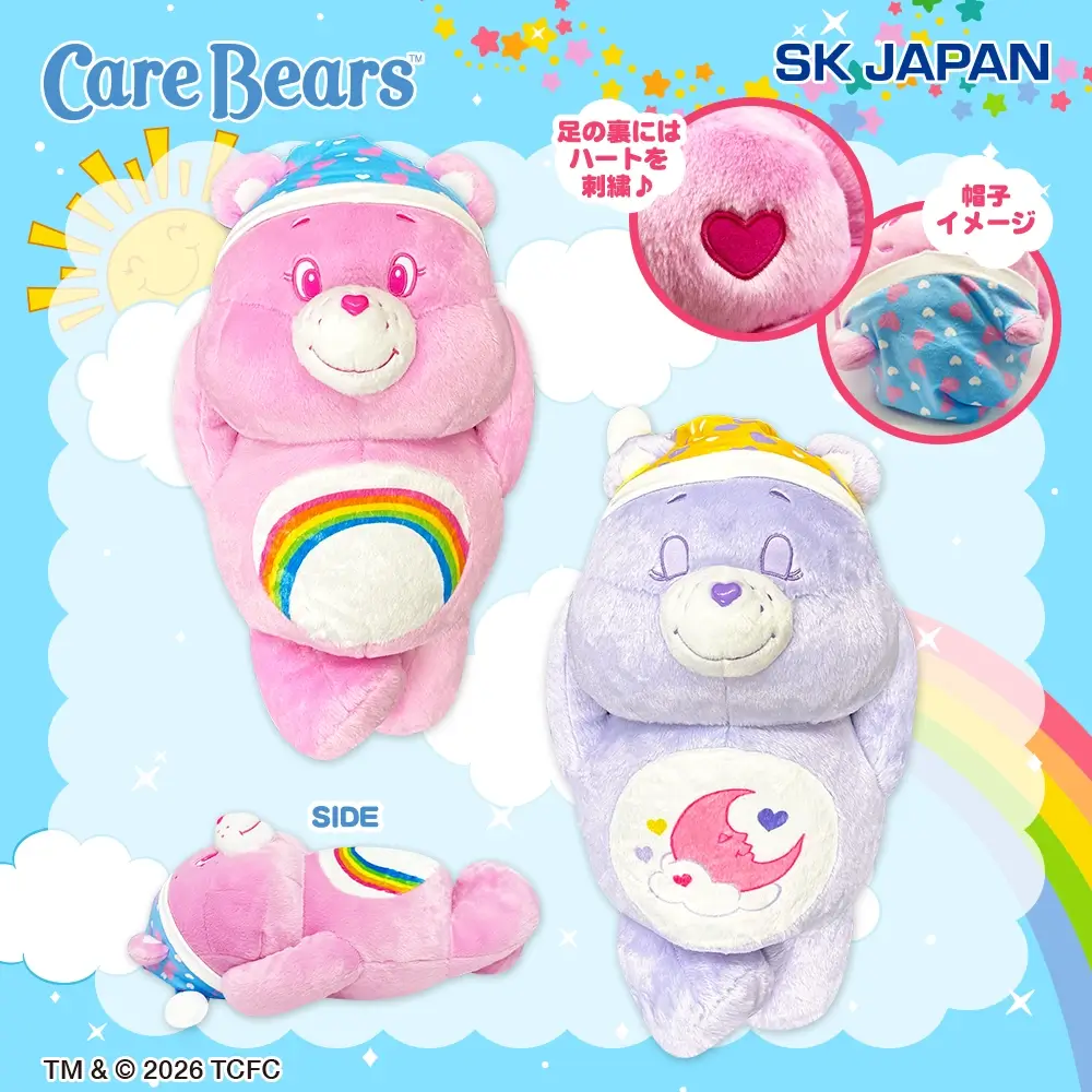 ケアベア™ すやすやBIGぬいぐるみ2