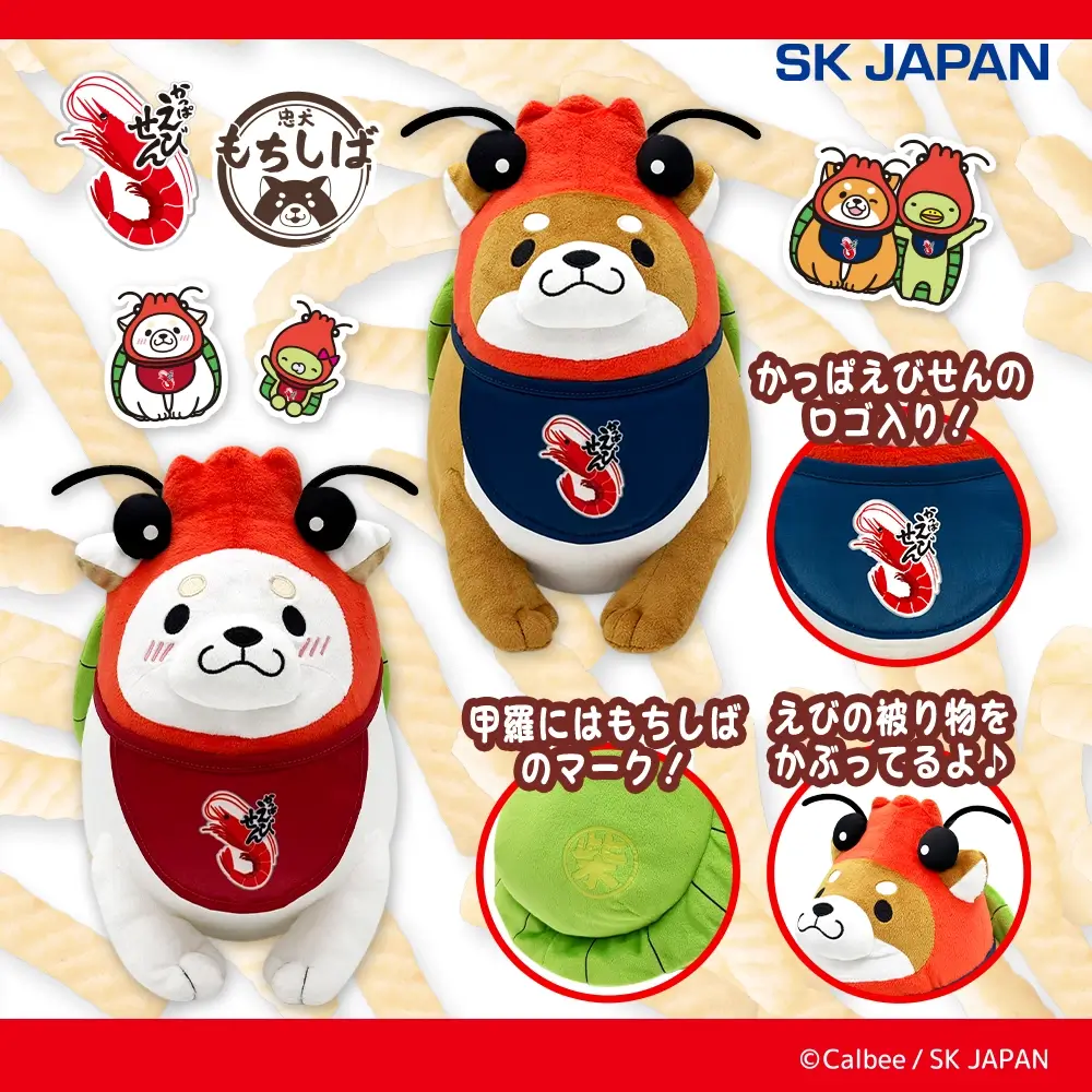 忠犬もちしば&かっぱえびせん BIGぬいぐるみ