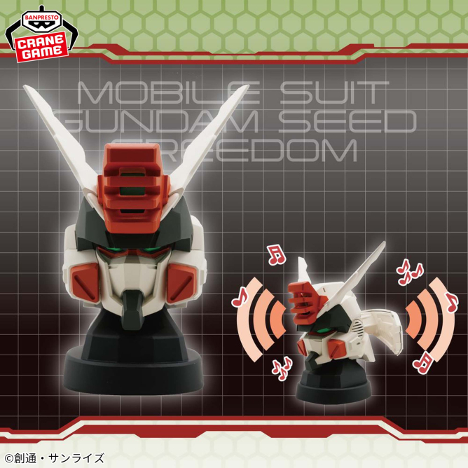 『機動戦士ガンダムSEED FREEDOM』 ライトニングバスターガンダムヘッド型スピーカー