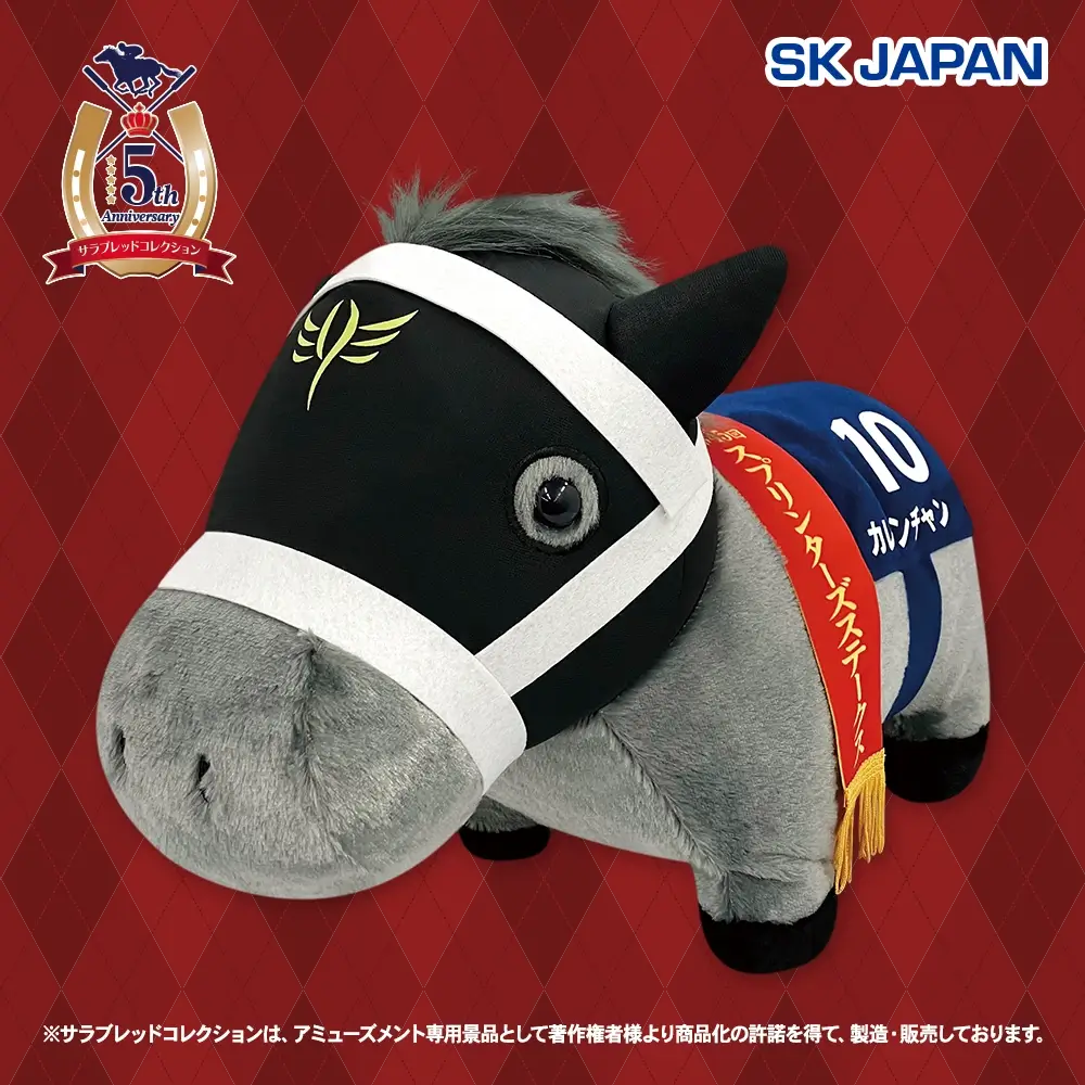 サラブレッドコレクション ふわふわBIGぬいぐるみ(カレンチャン) ※再販 【GiGOグループのお店限定】