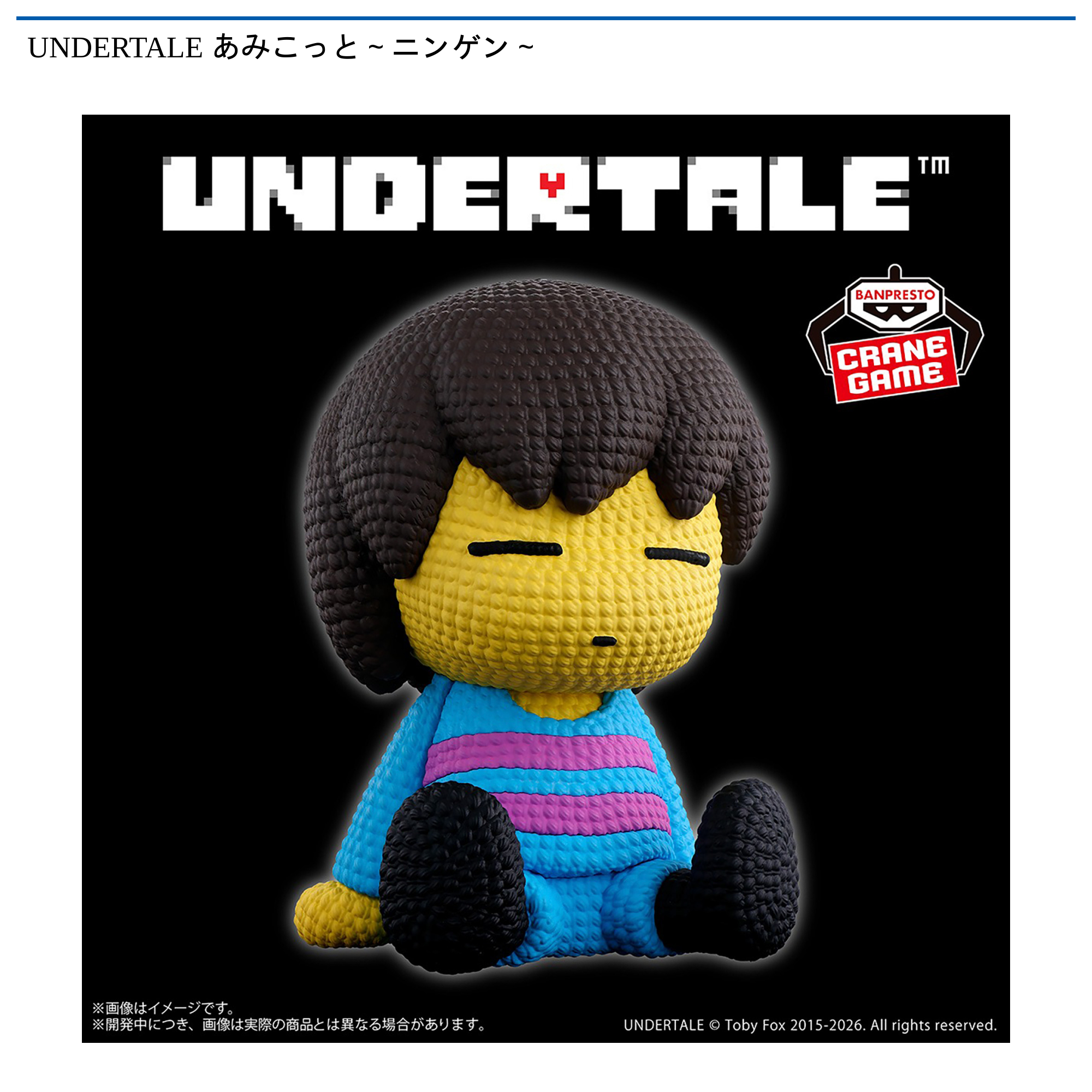 UNDERTALE あみこっと～ニンゲン～