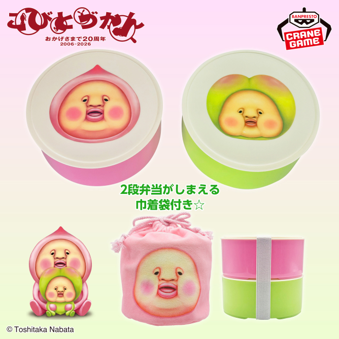 こびとづかん 2段重ねお弁当箱&巾着袋