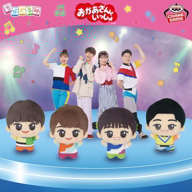 おかあさんといっしょ アクリルスタンドの入手方法まとめ – 攻略