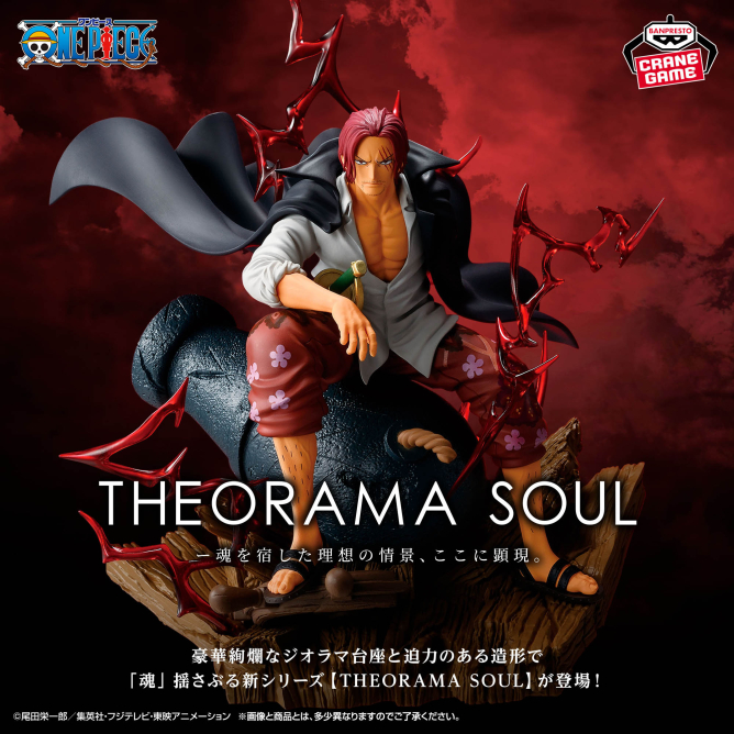ワンピース THEORAMA SOUL-SHANKS-