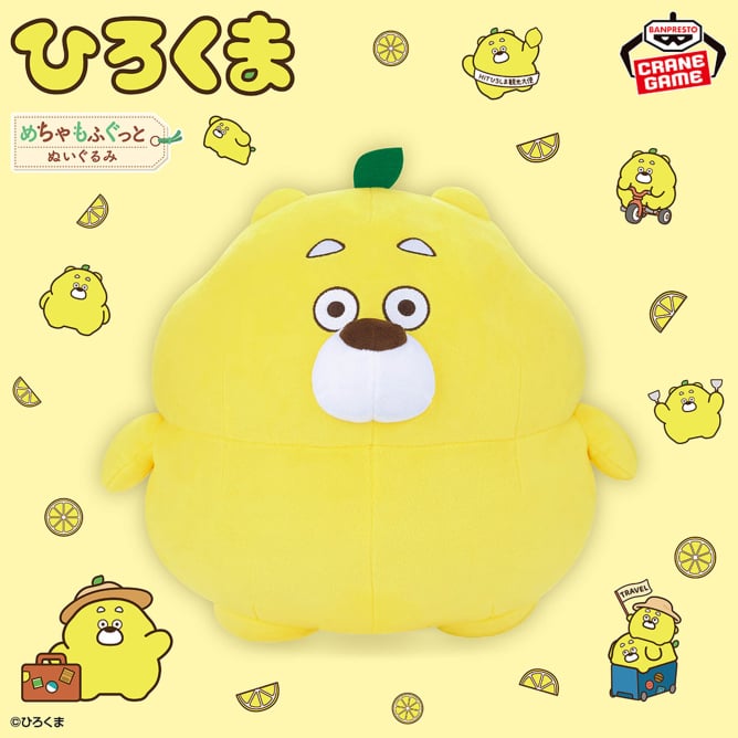 ひろくま めちゃもふぐっとぬいぐるみ～広島から、はじめまして～