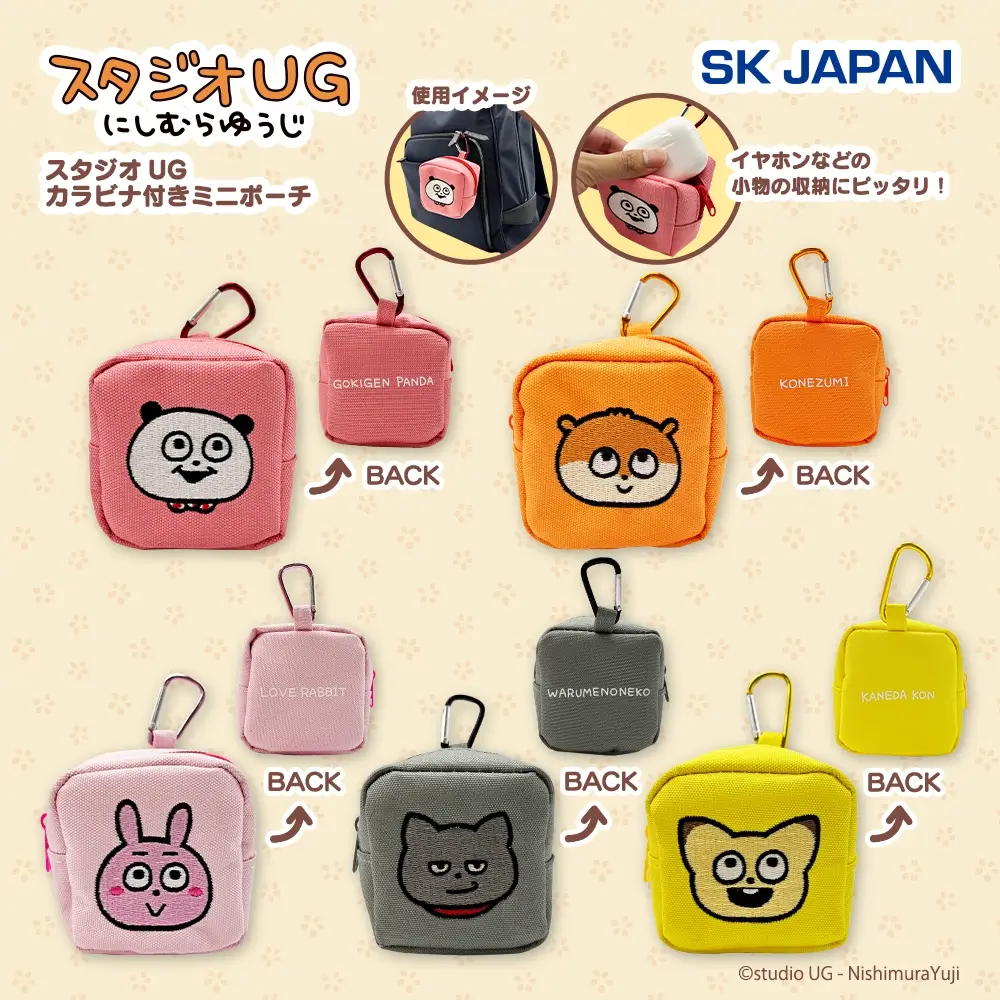 スタジオUG カラビナ付きミニポーチ