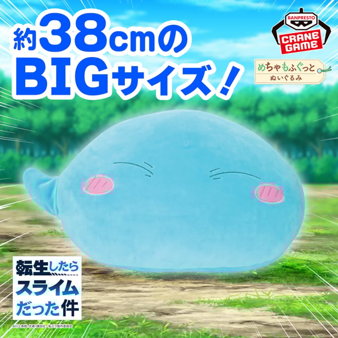 転生したらスライムだった件 めちゃもふぐっと ふわむにぬいぐるみ～リムル=テンペスト～vol.2