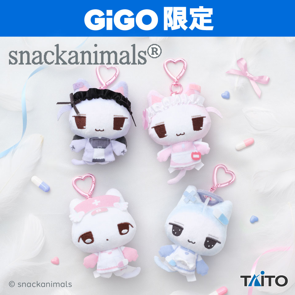 snackanimals ぬいぐるみマスコット ～fashion～ ～GiGO限定～