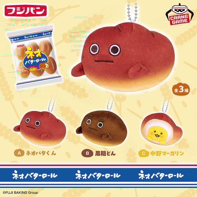 フジパン ボールチェーン付きぬいぐるみ~ネオバタくんとなかまたち~