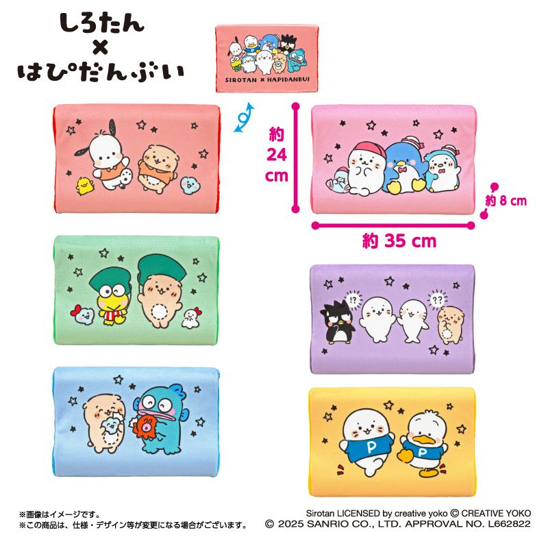 しろたん×はぴだんぶい 低反発まくら