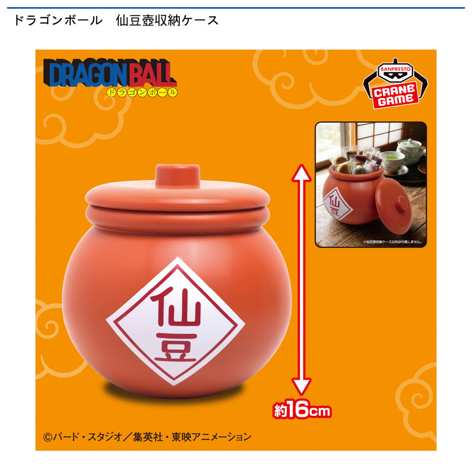 ドラゴンボール 仙豆壺収納ケース