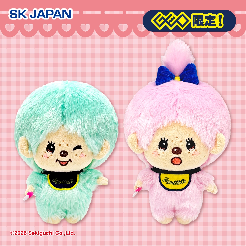 モンチッチ キューティーモンチッチぬいぐるみ2【ゲオ限定】