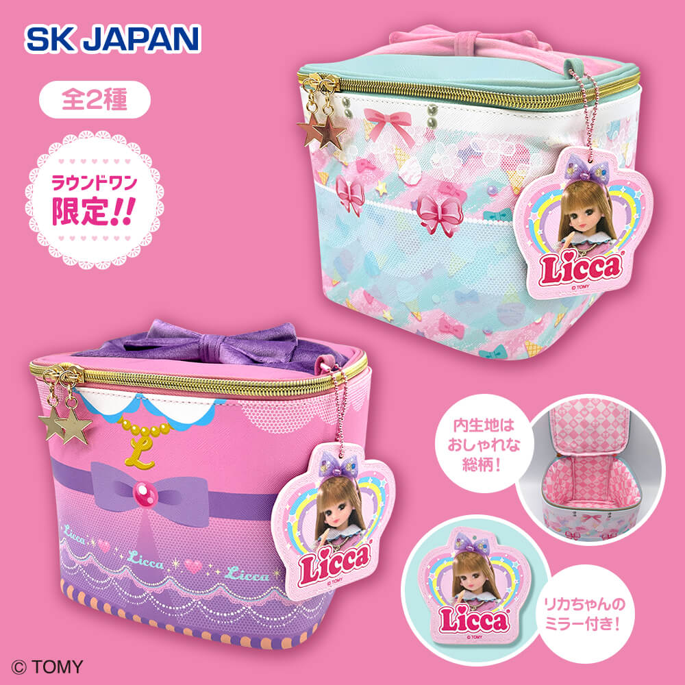 リカちゃん バニティポーチ【ラウンドワン限定】