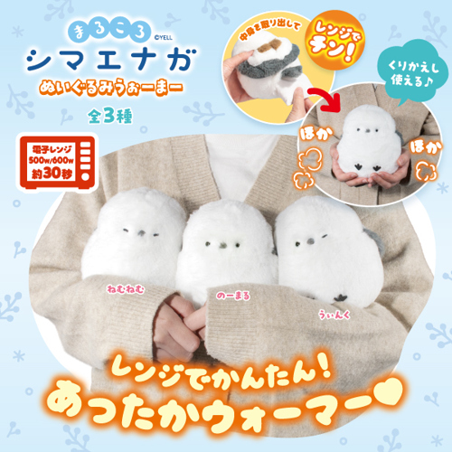 まるころシマエナガ ぬいぐるみうぉーまー