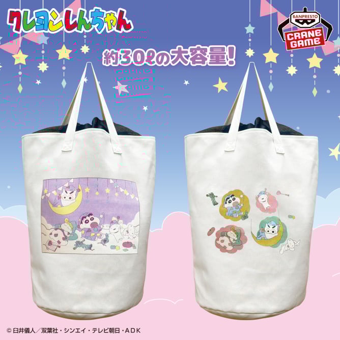クレヨンしんちゃん お片付けもできるドでか！ランドリーバッグ～みんなでパジャマパーティだゾ！～