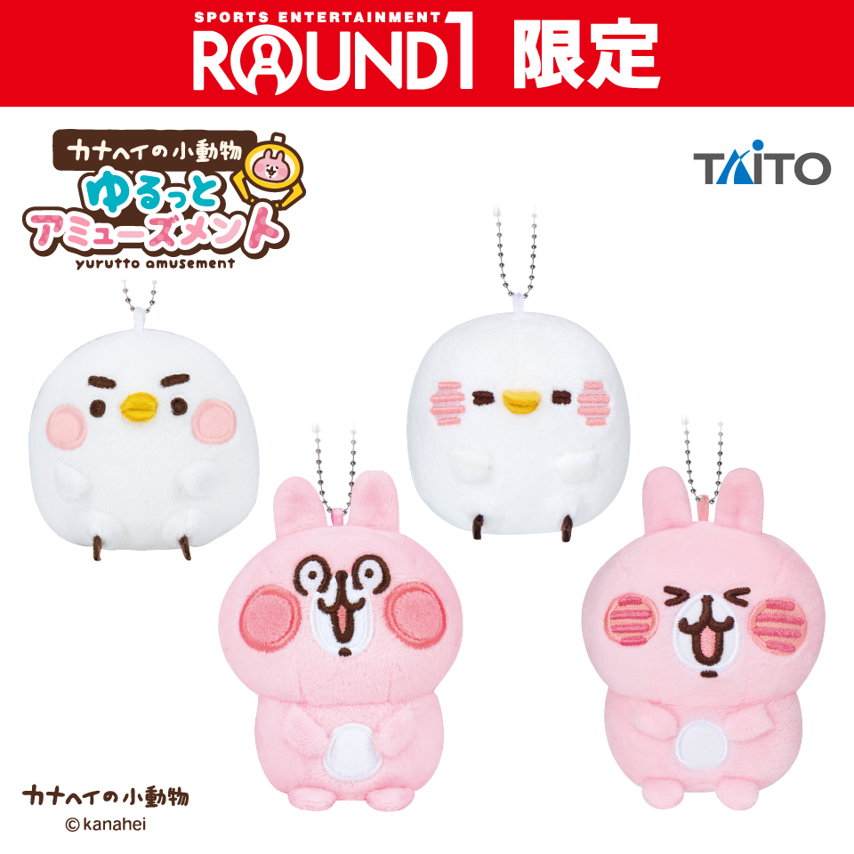 カナヘイの小動物 ゆるっとアミューズメント ぬいぐるみマスコット いろんな表情ver.