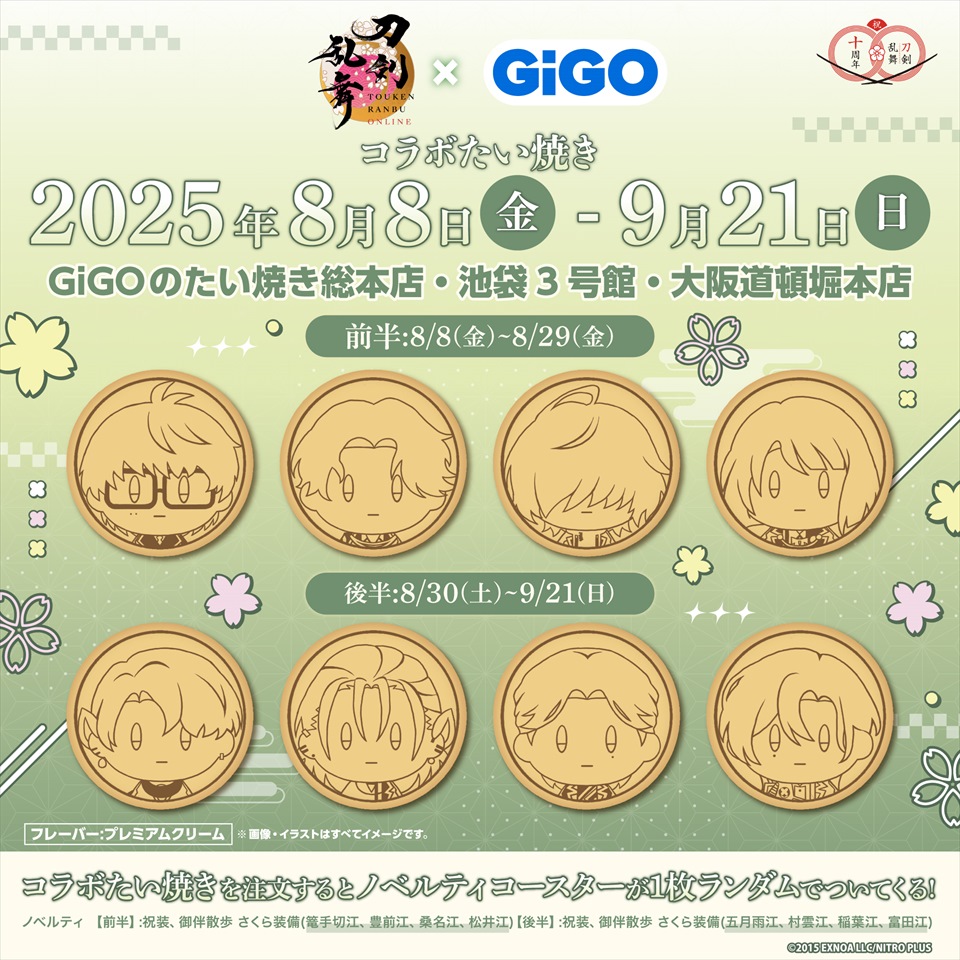 刀剣乱舞ONLINE×GiGO コラボたい焼き