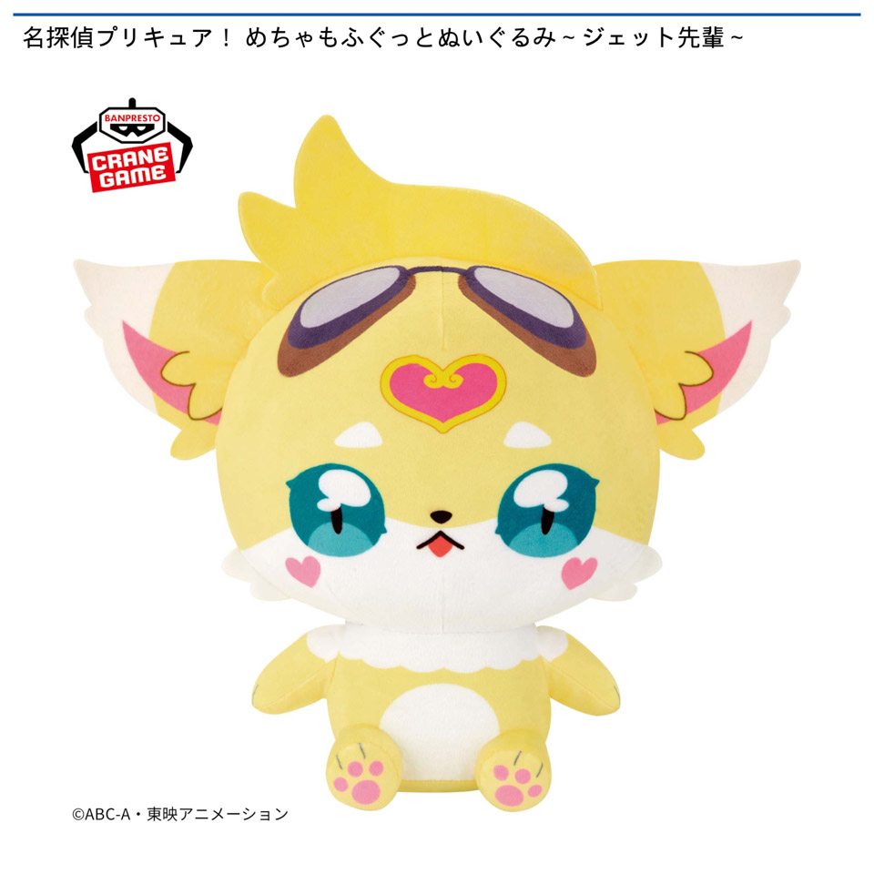名探偵プリキュア! めちゃもふぐっとぬいぐるみ~ジェット先輩~