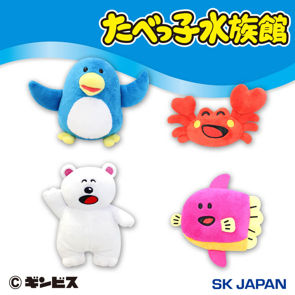 たべっ子水族館ちびぬいぐるみ