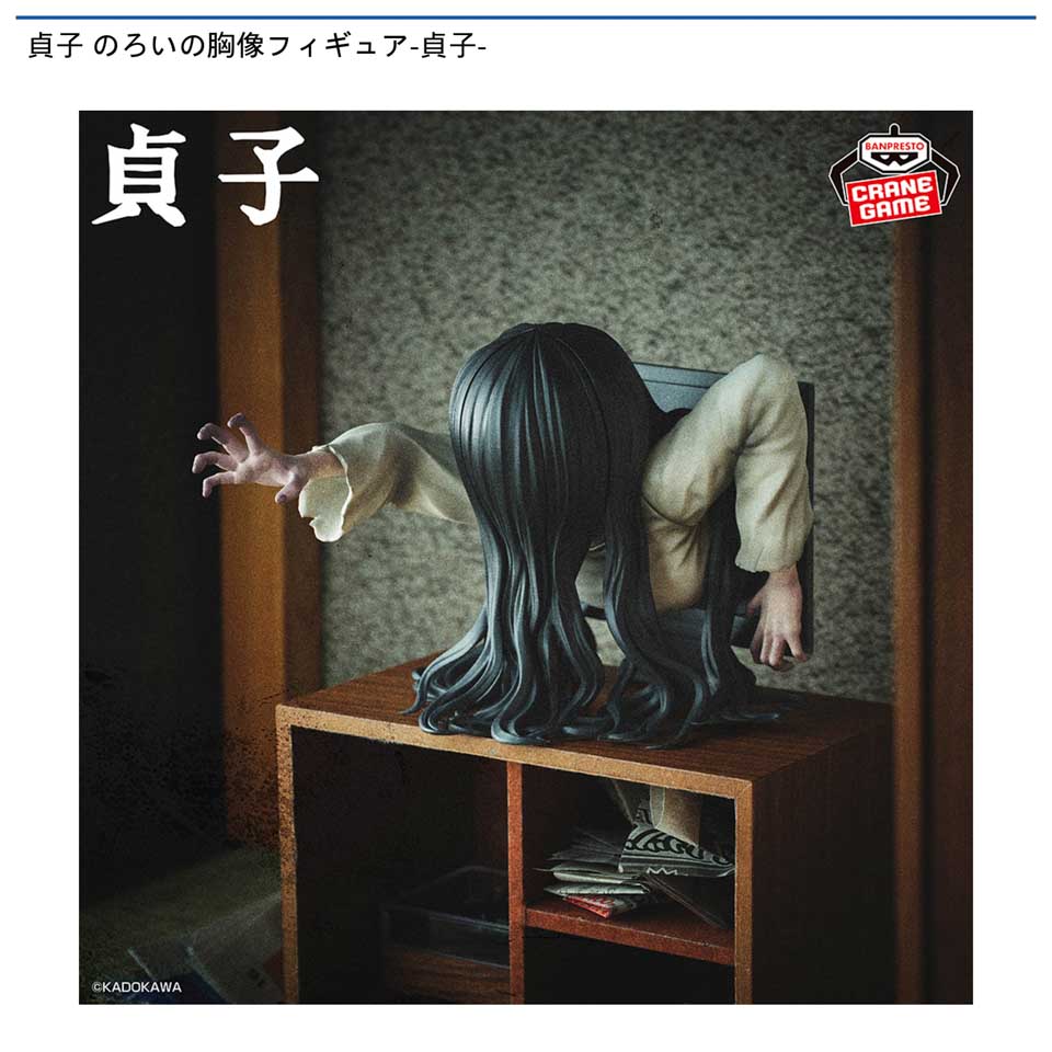 貞子 のろいの胸像フィギュア-貞子-
