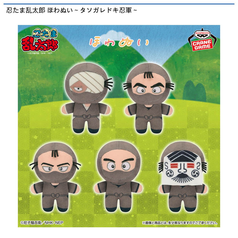忍たま乱太郎