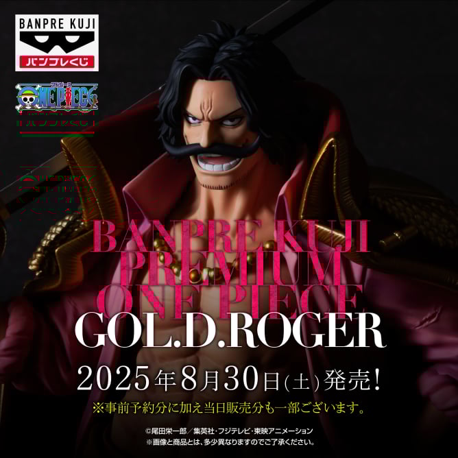 バンプレくじ PREMIUM ワンピース-ゴール・D・ロジャー-