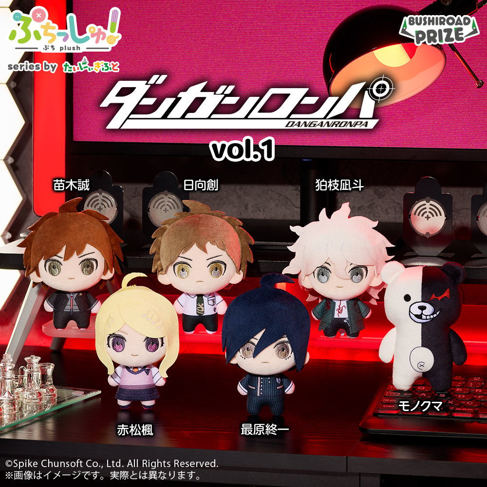 ぷちっしゅ! ダンガンロンパシリーズ vol.1