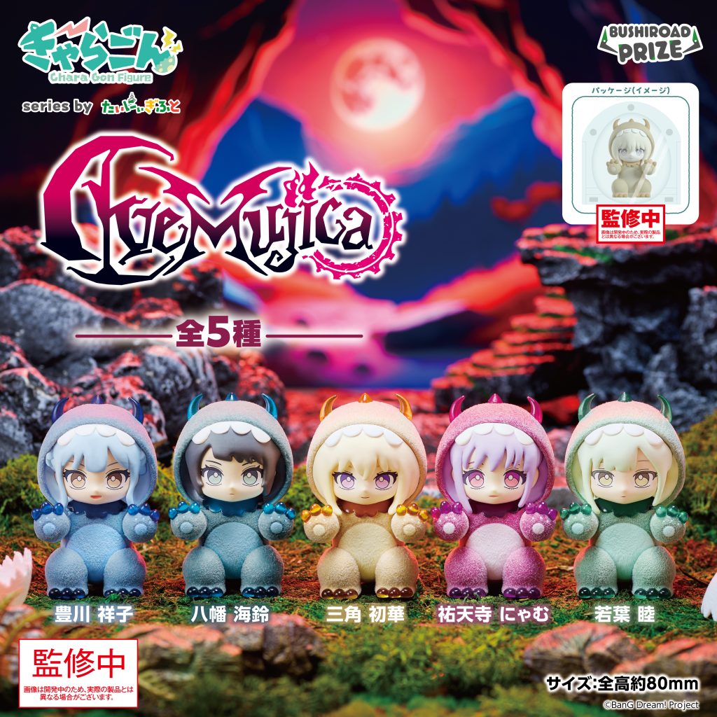 きゃらごん　Ave Mujica