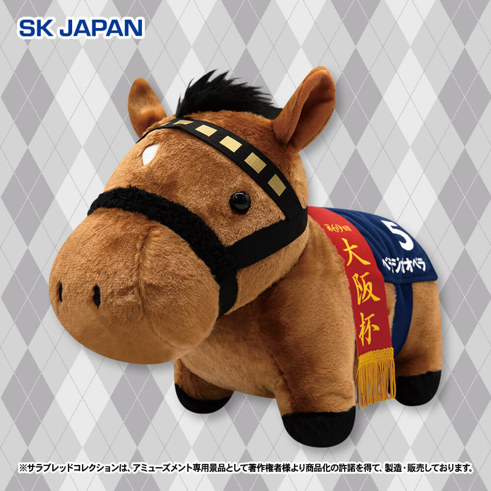 サラブレッドコレクション ふわふわBIGぬいぐるみ(ベラジオオペラ)