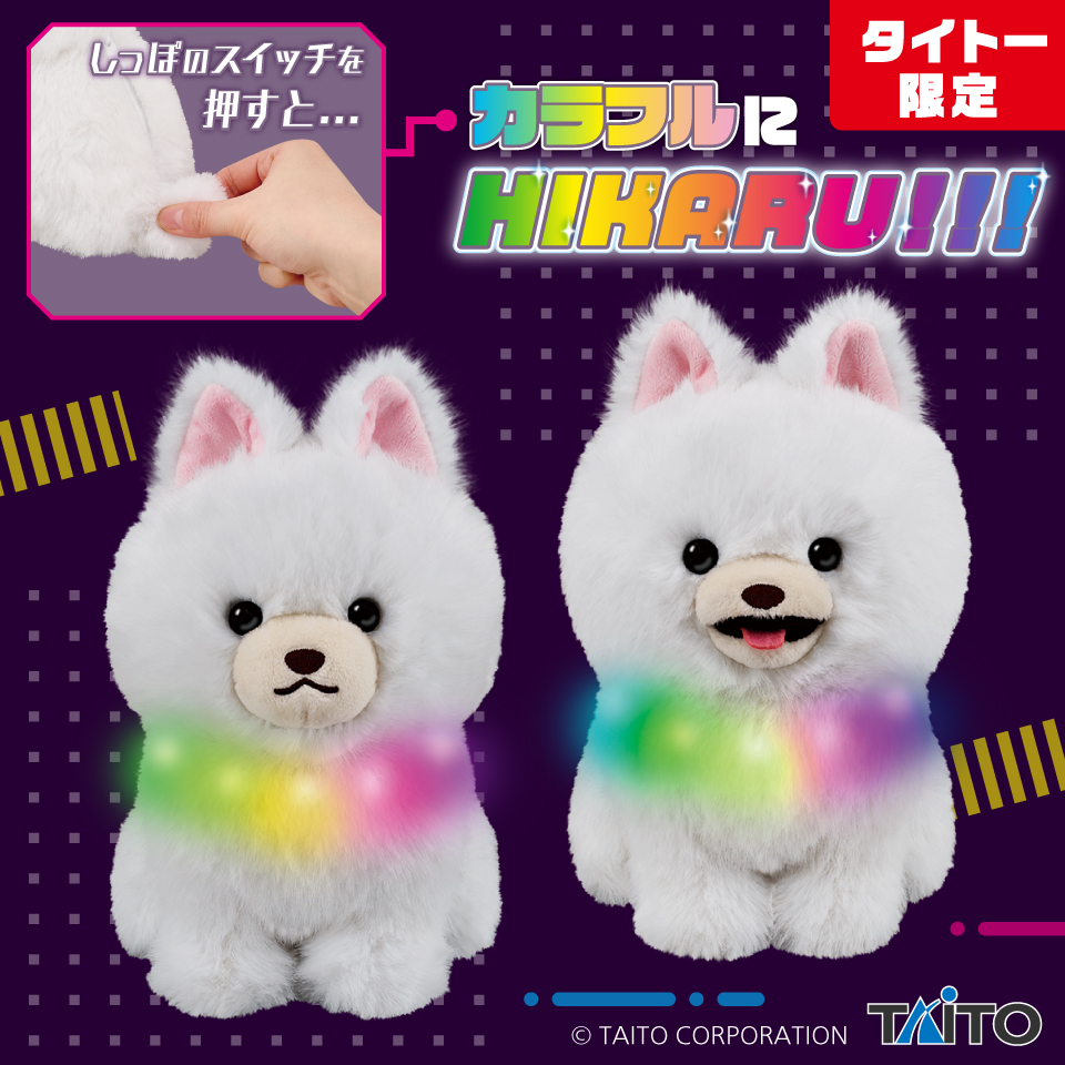 光る！ゲーミングポメラニアン ぬいぐるみ