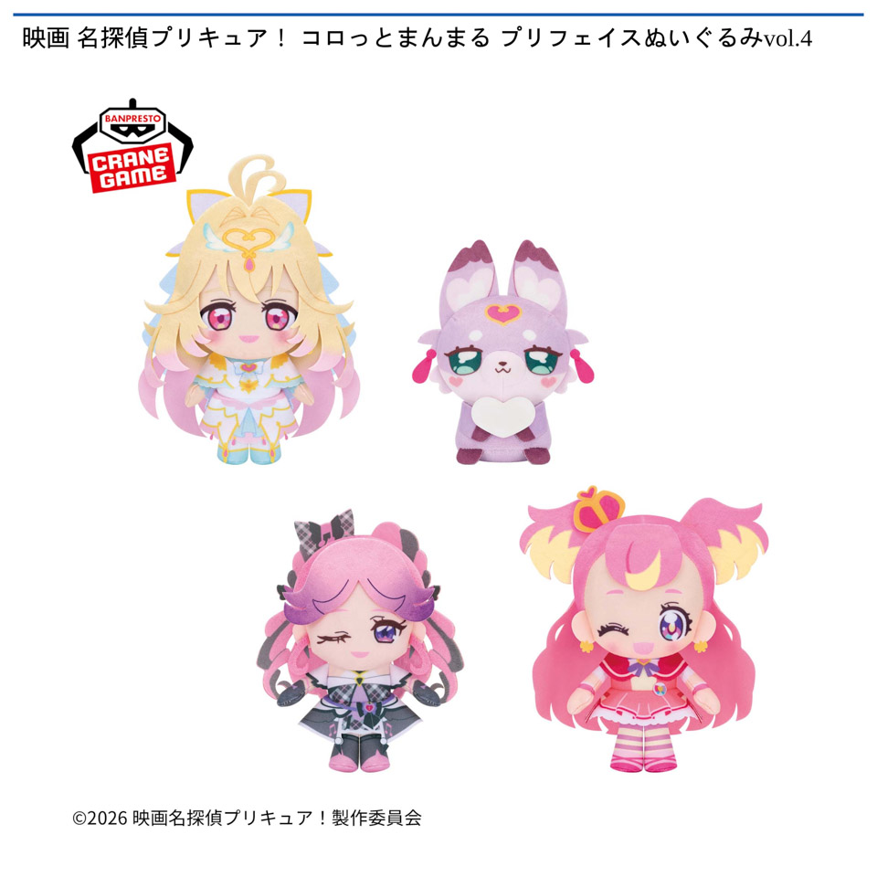 映画 名探偵プリキュア! コロっとまんまる プリフェイスぬいぐるみvol.4