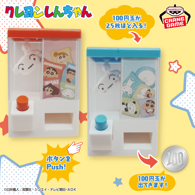 クレヨンしんちゃん Push！がクセになるクレーンゲーム風コインケース 〜ゲットだゾ！ふわふわシロクッション〜